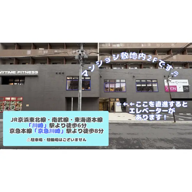 エニタイムフィットネス 川崎東口店