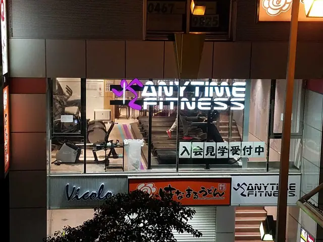 エニタイムフィットネス 大船店