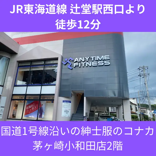 エニタイムフィットネス 湘南辻堂店