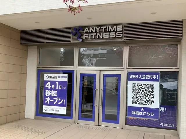 エニタイムフィットネス 宮前平駅前店