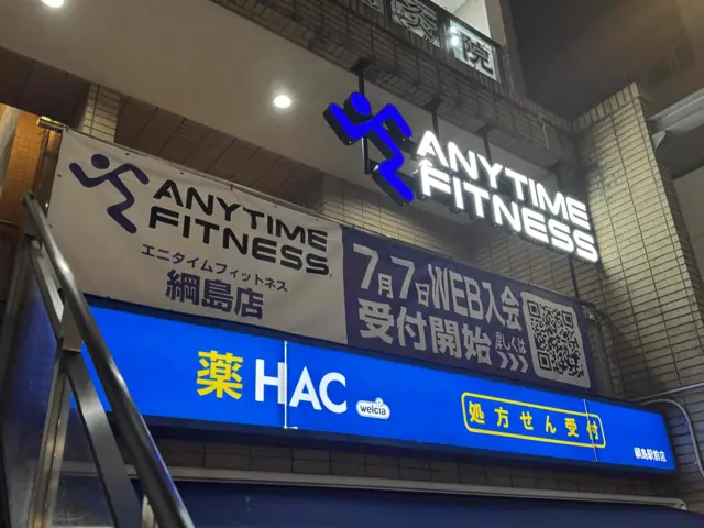 エニタイムフィットネス 綱島店