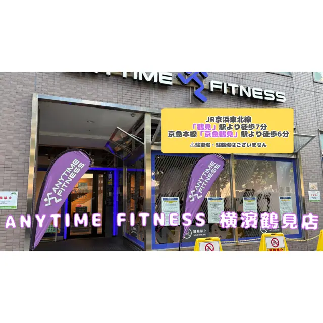 エニタイムフィットネス 横濱鶴見店
