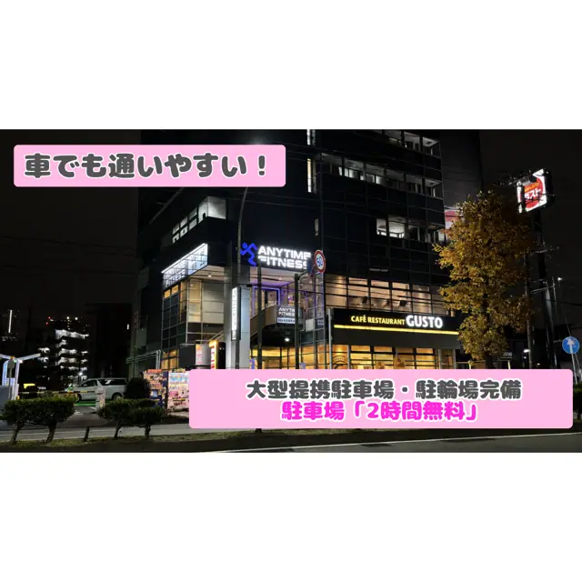 エニタイムフィットネス 横浜浅間町店