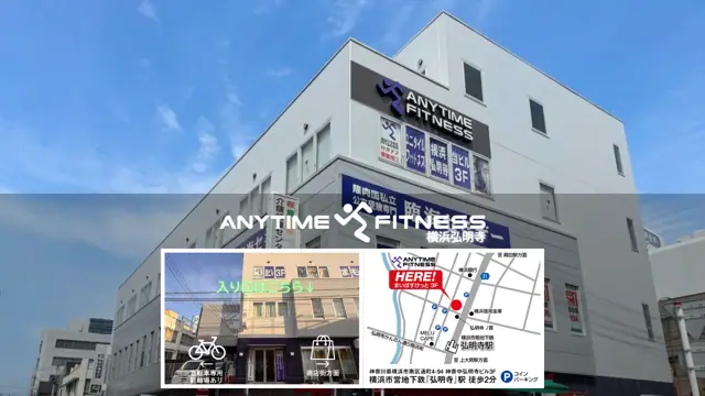 エニタイムフィットネス 横浜弘明寺店