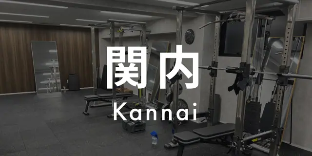 パーソナルジムASPI関内