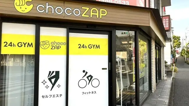 chocoZAP 青葉台二丁目