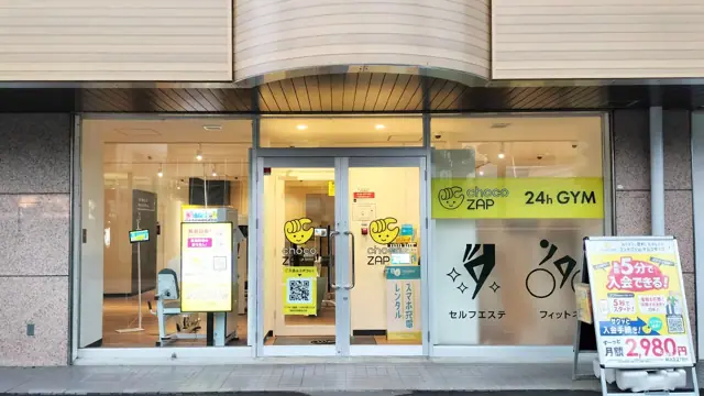 chocoZAP 橋本六丁目