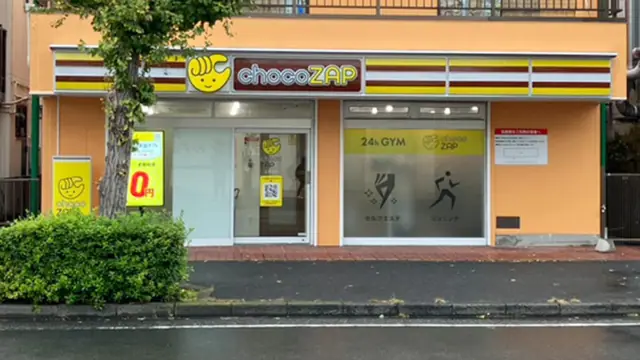 chocoZAP 上永谷