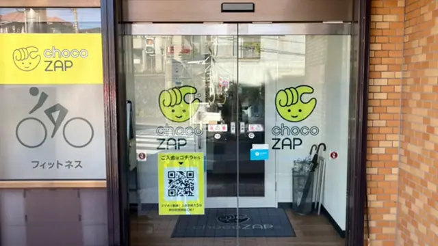chocoZAP 馬堀海岸