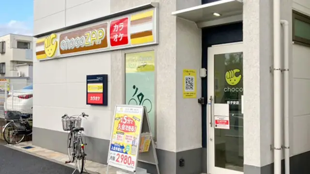chocoZAP 新子安