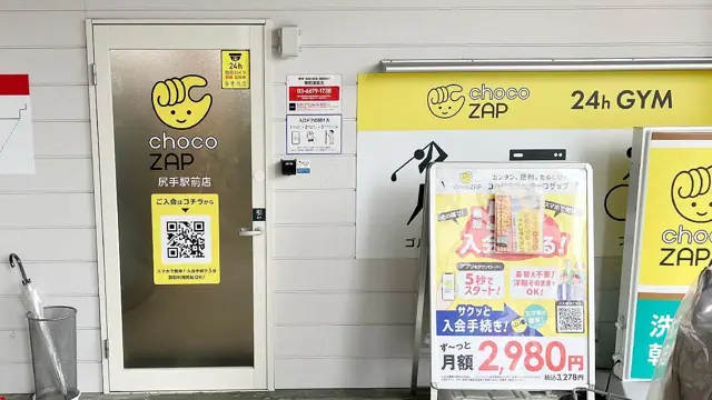 chocoZAP 尻手駅前