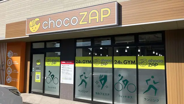 chocoZAP 戸塚柏尾町