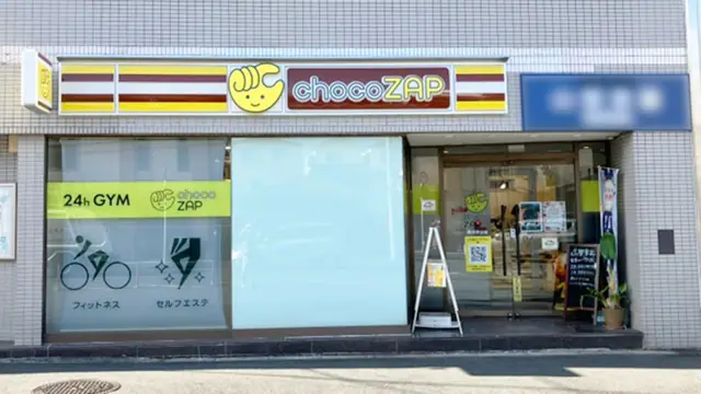 chocoZAP 横浜中山