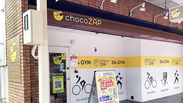 chocoZAP 横浜大口通