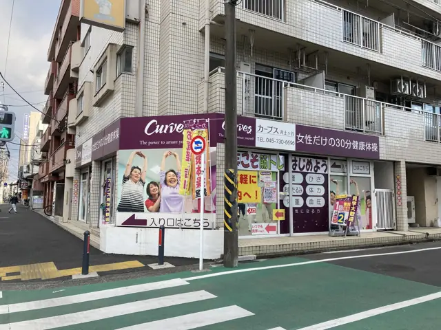 カーブス井土ヶ谷