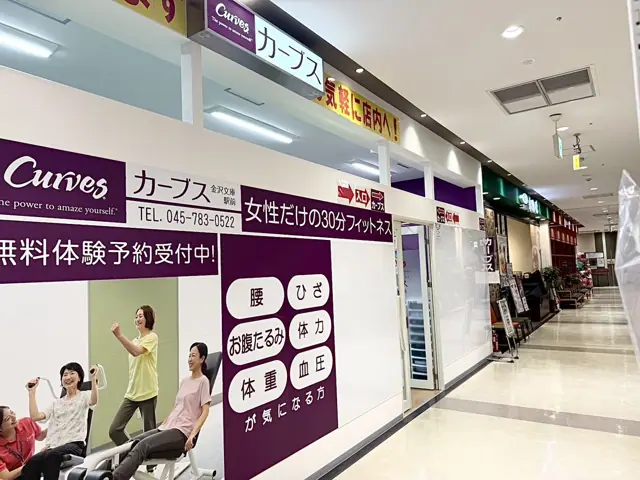 カーブス金沢文庫駅前