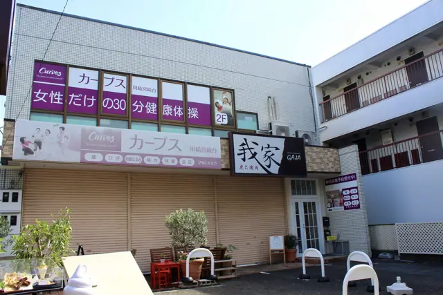 カーブス川崎宮崎台