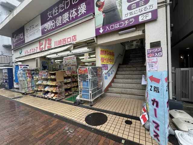 カーブス川崎西口
