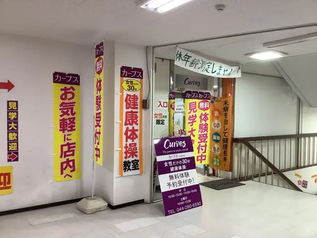 カーブス川崎小田