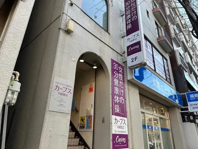 カーブス川崎鷺沼