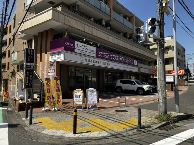 カーブス江田駅前