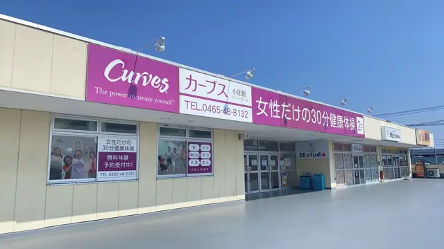 カーブス小田原シティーモール