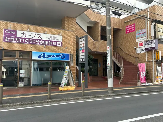 カーブス湘南台