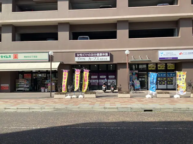 カーブス相武台前