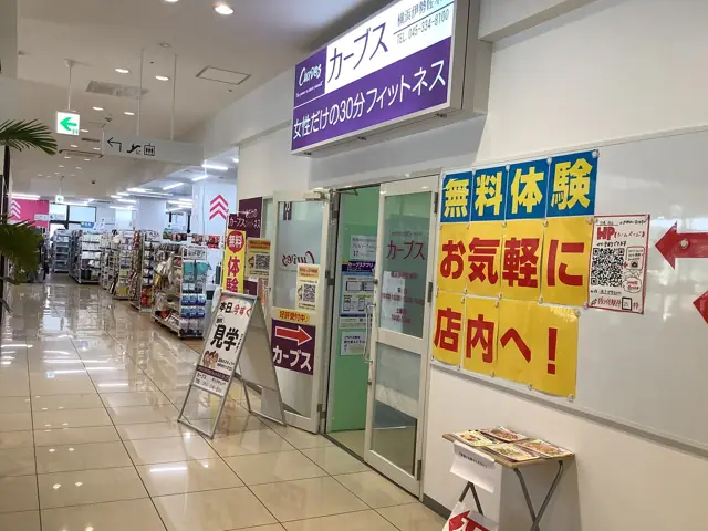カーブス横浜伊勢佐木町
