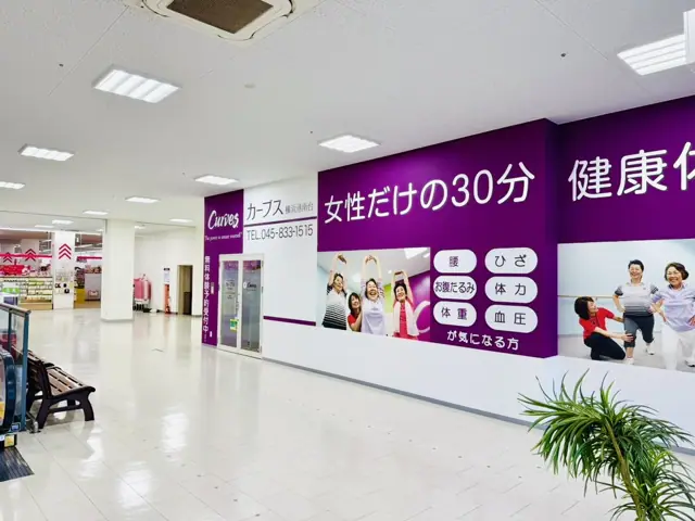 カーブス横浜港南台