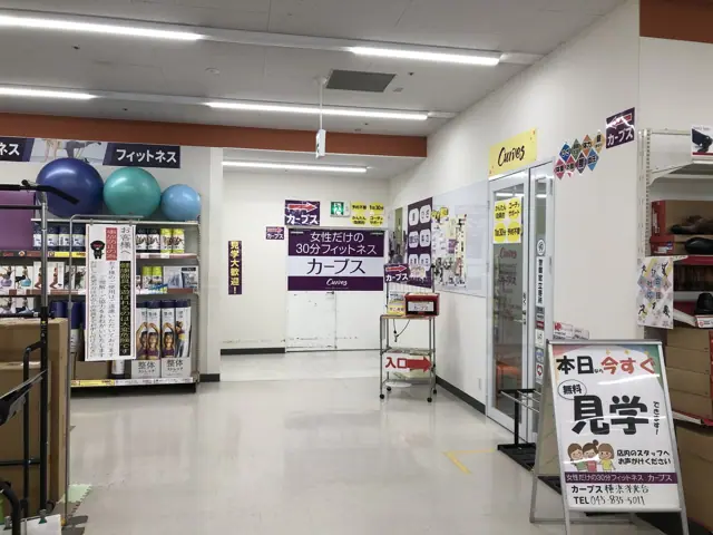 カーブス横浜洋光台