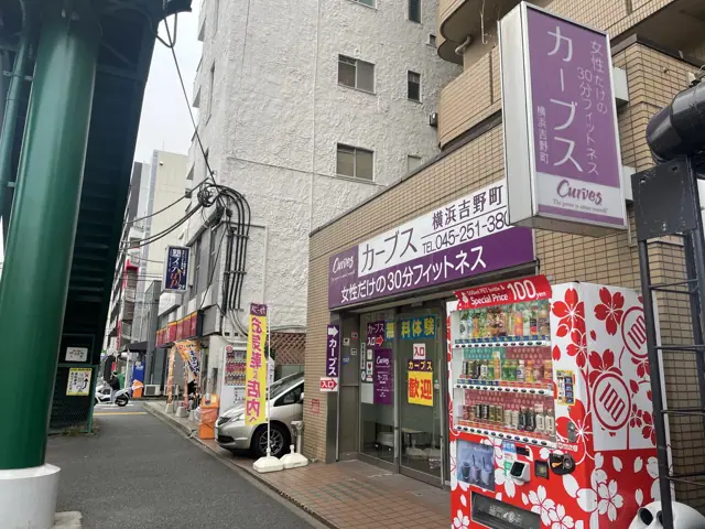 カーブス横浜吉野町