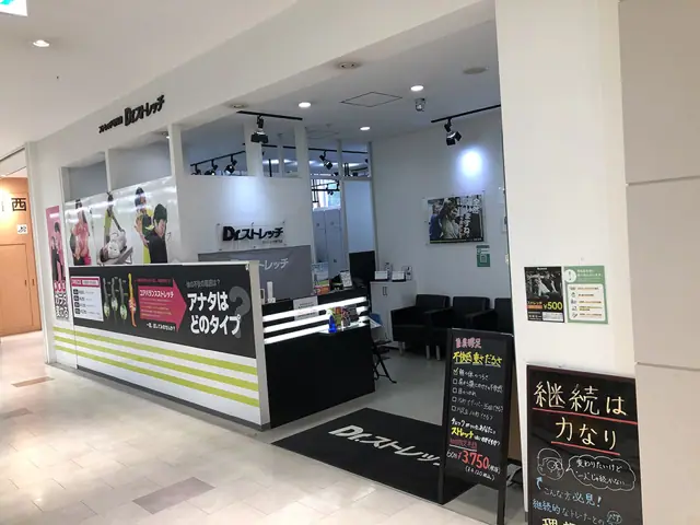 Dr.stretch センター北店