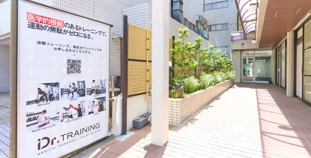 Dr.トレーニング たまプラーザ店