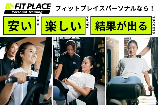 FIT PLACE パーソナル 三ツ境