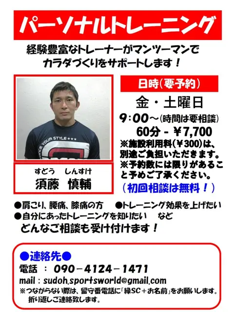 横浜市緑スポーツセンター トレーニング室