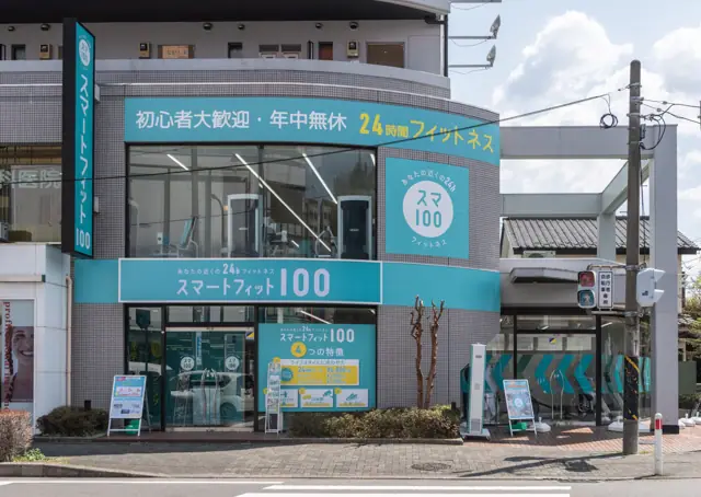 スマートフィット100 古淵店