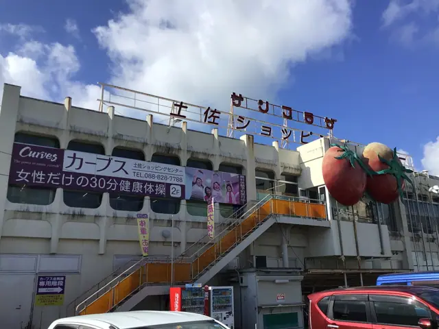 カーブス土佐ショッピングセンター