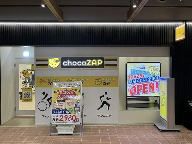 chocoZAP 阿蘇くまもと空港