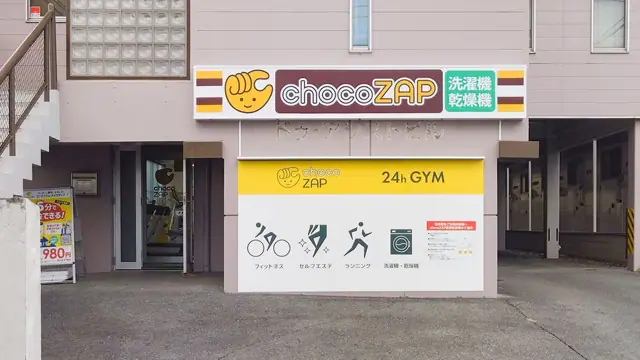 chocoZAP 熊本大窪