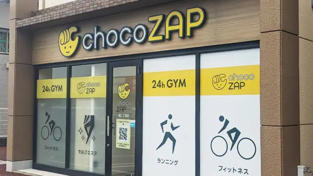 chocoZAP 楠二丁目