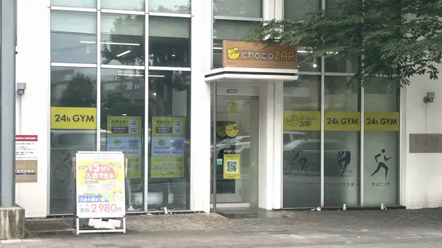 chocoZAP 水前寺二丁目