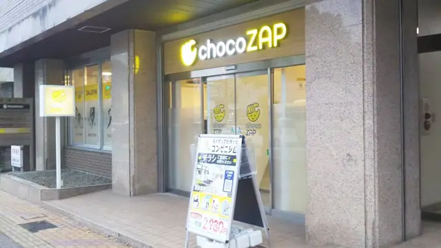 chocoZAP 水前寺六丁目