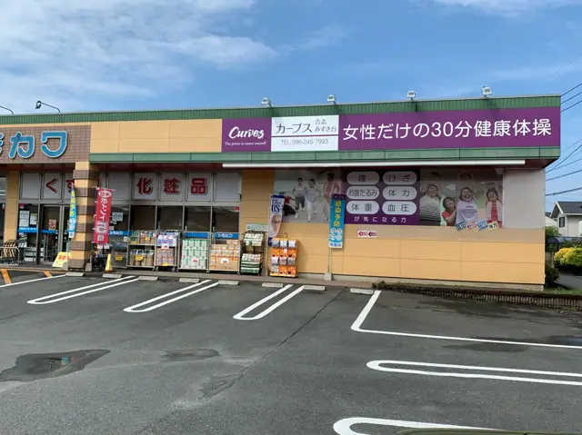 カーブス合志みずき台