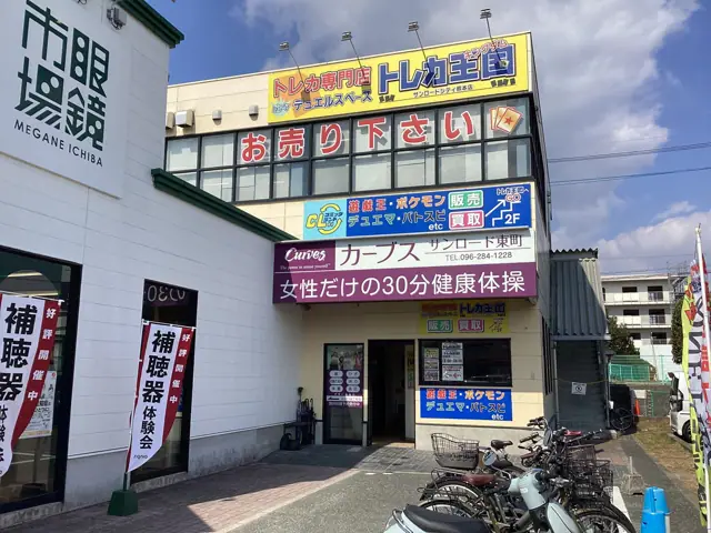 カーブスサンロード東町