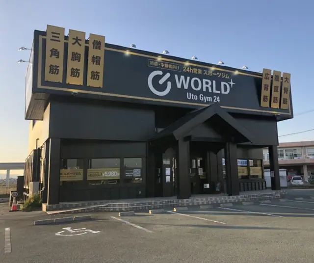 ワールドプラスジム 宇土店