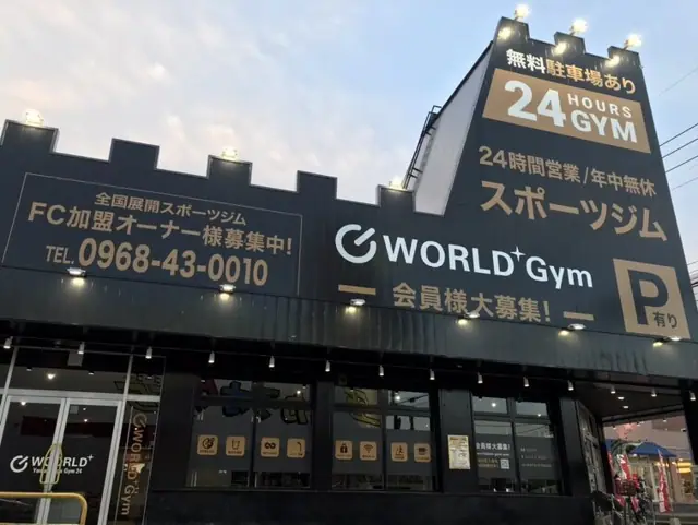 ワールドプラスジム 山鹿店