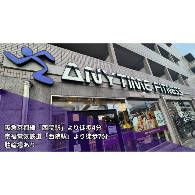 エニタイムフィットネス 西院店