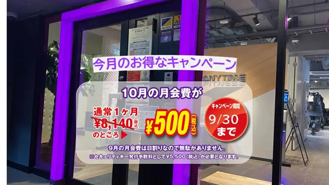 エニタイムフィットネス 四条大宮店
