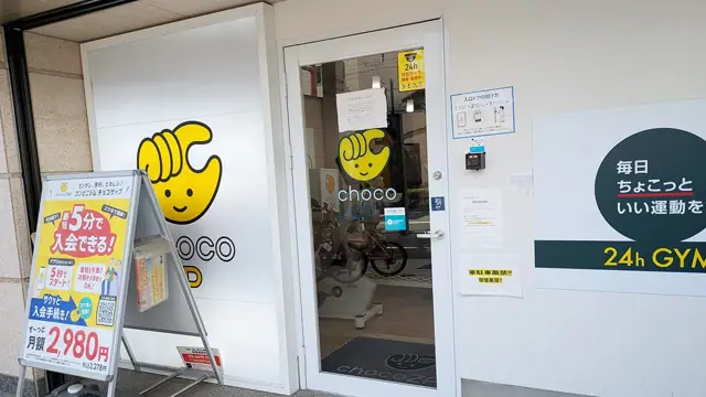 chocoZAP 北山